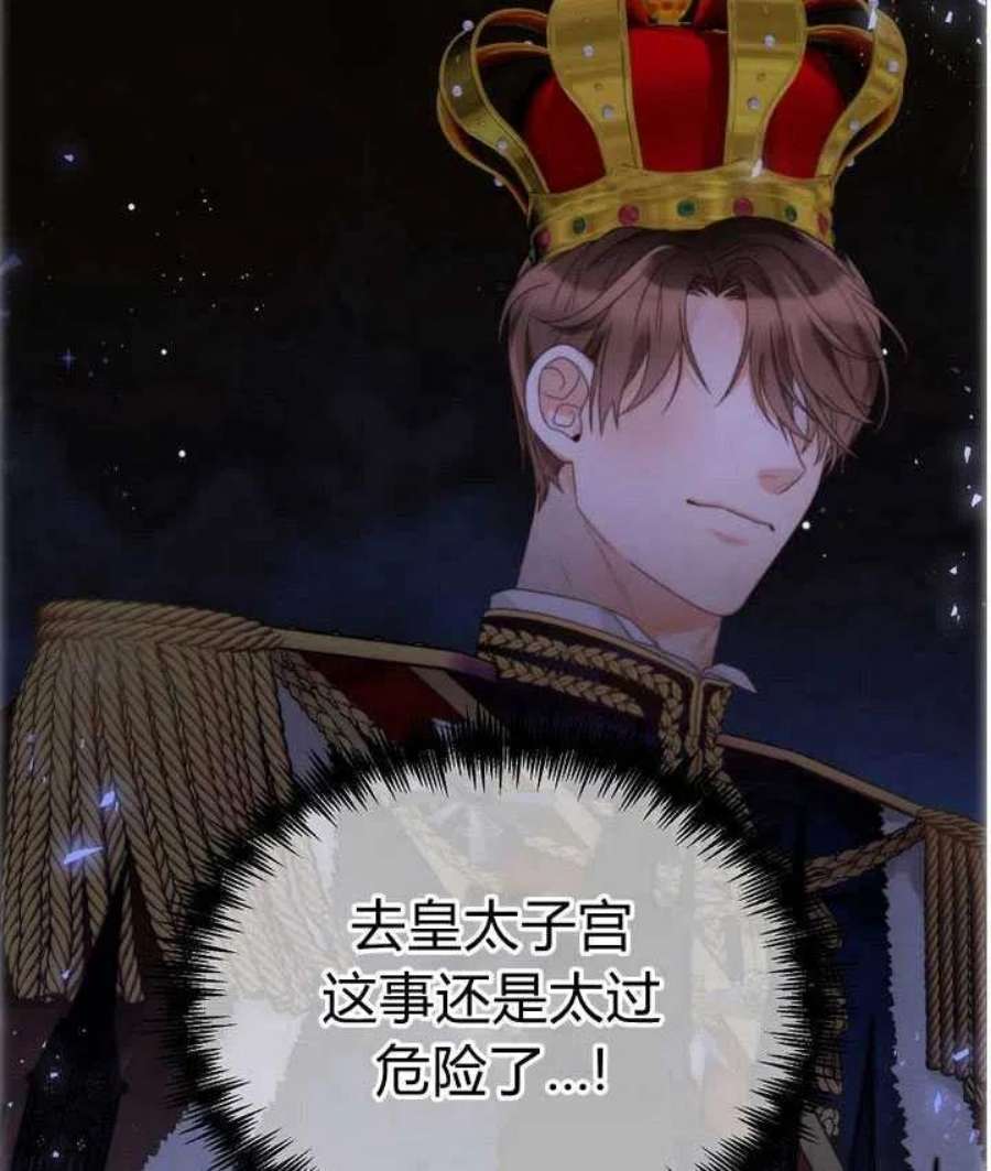 恶女皇后超喜欢我23话