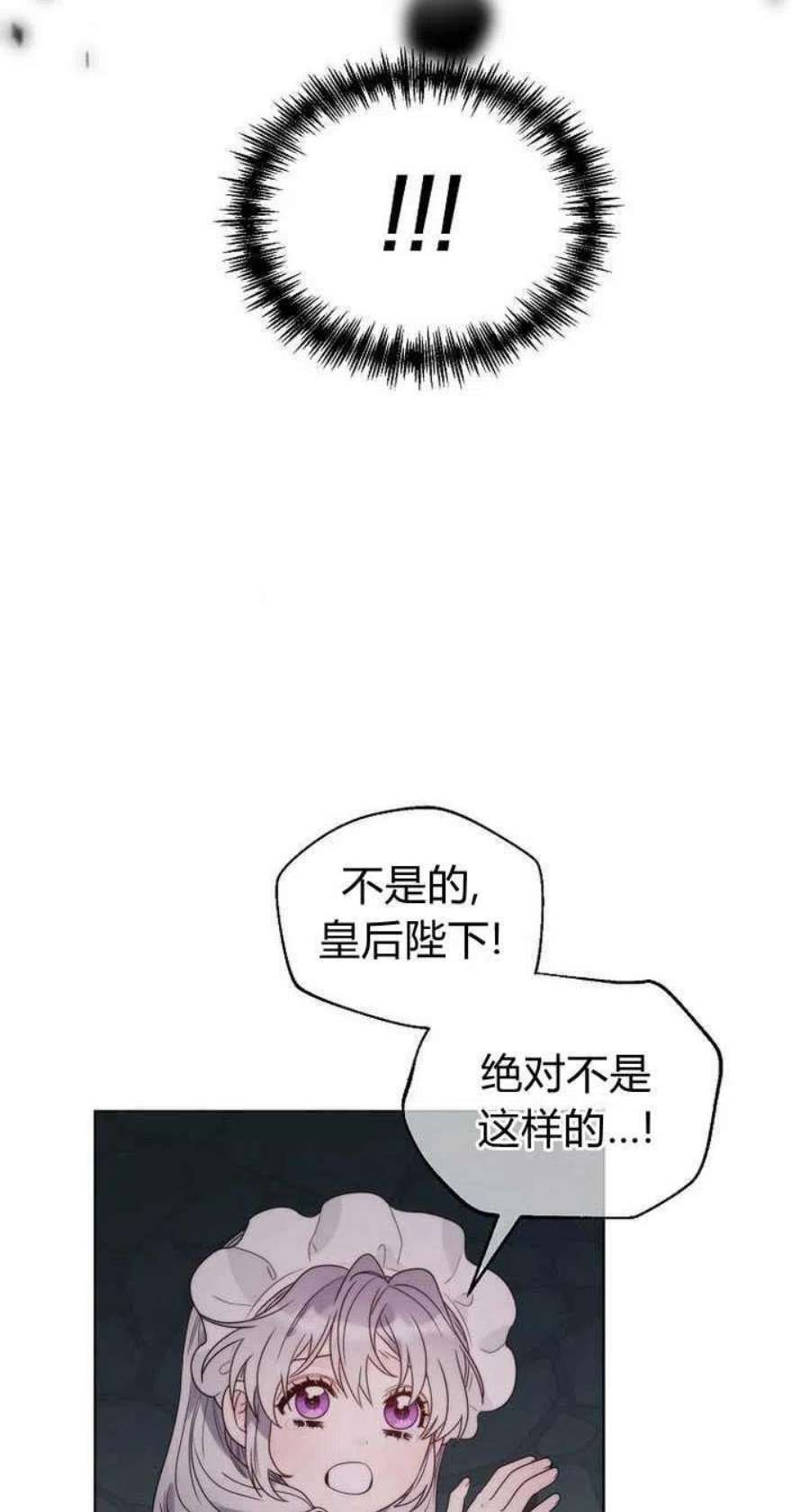 恶女皇后超喜欢我23话
