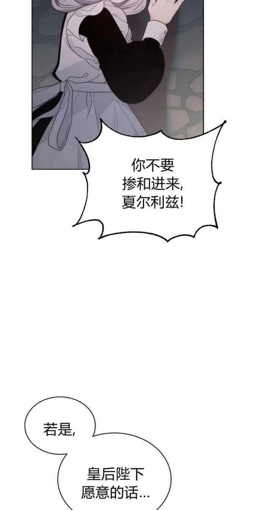 恶女皇后超喜欢我23话