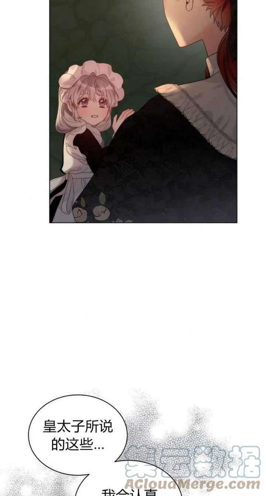恶女皇后超喜欢我23话