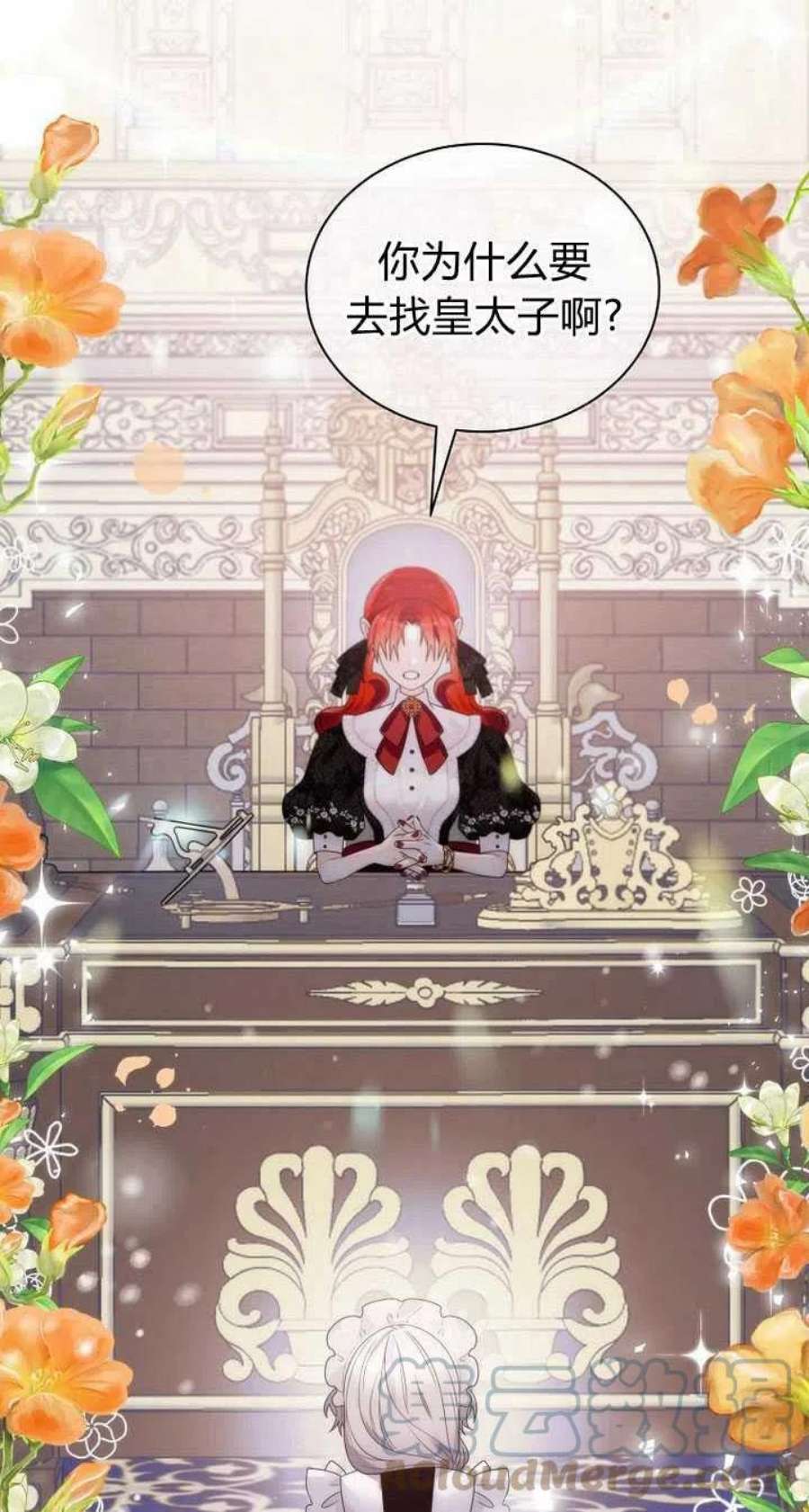 恶女皇后超喜欢我23话