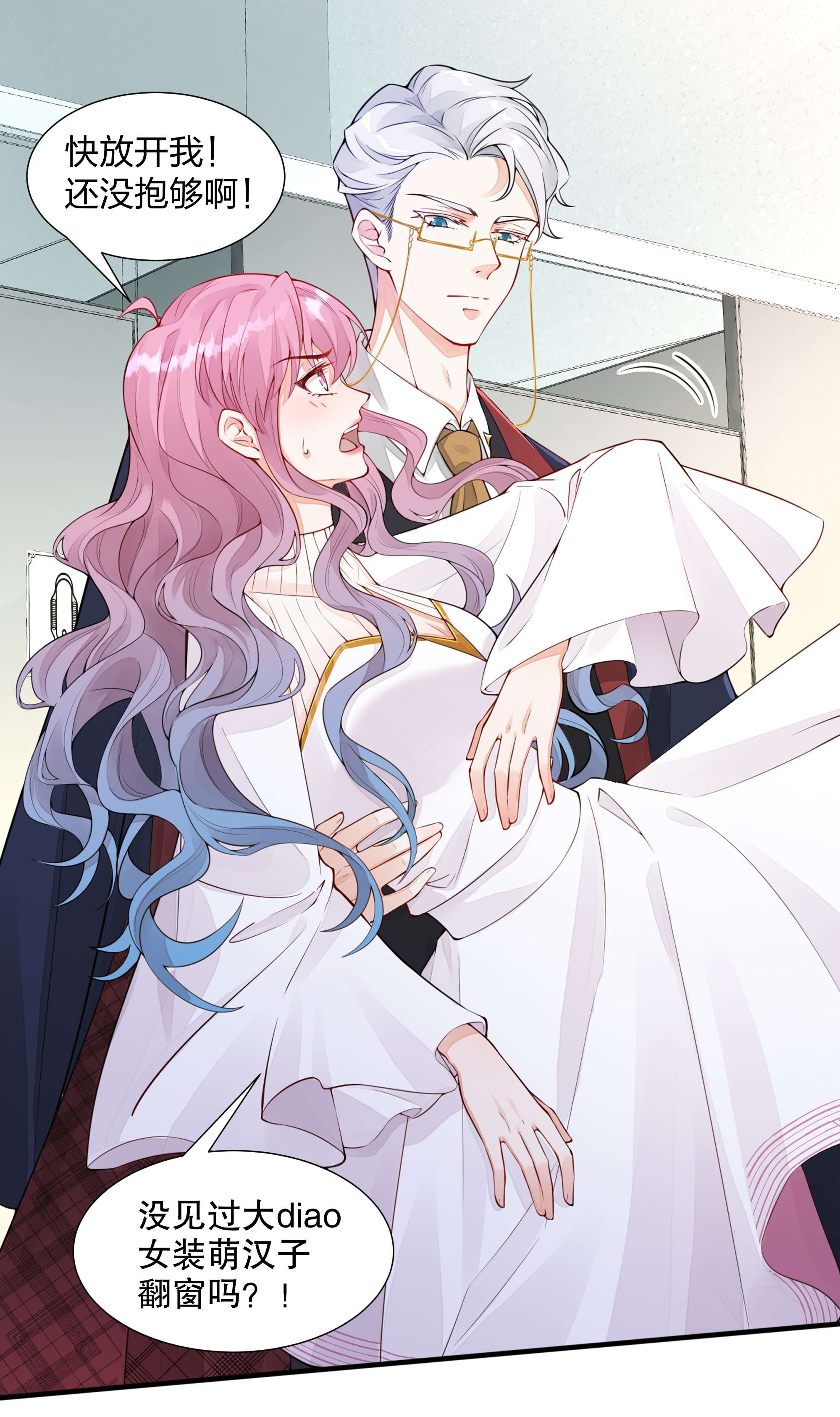 阿波罗的馈赠001 替姐姐相亲