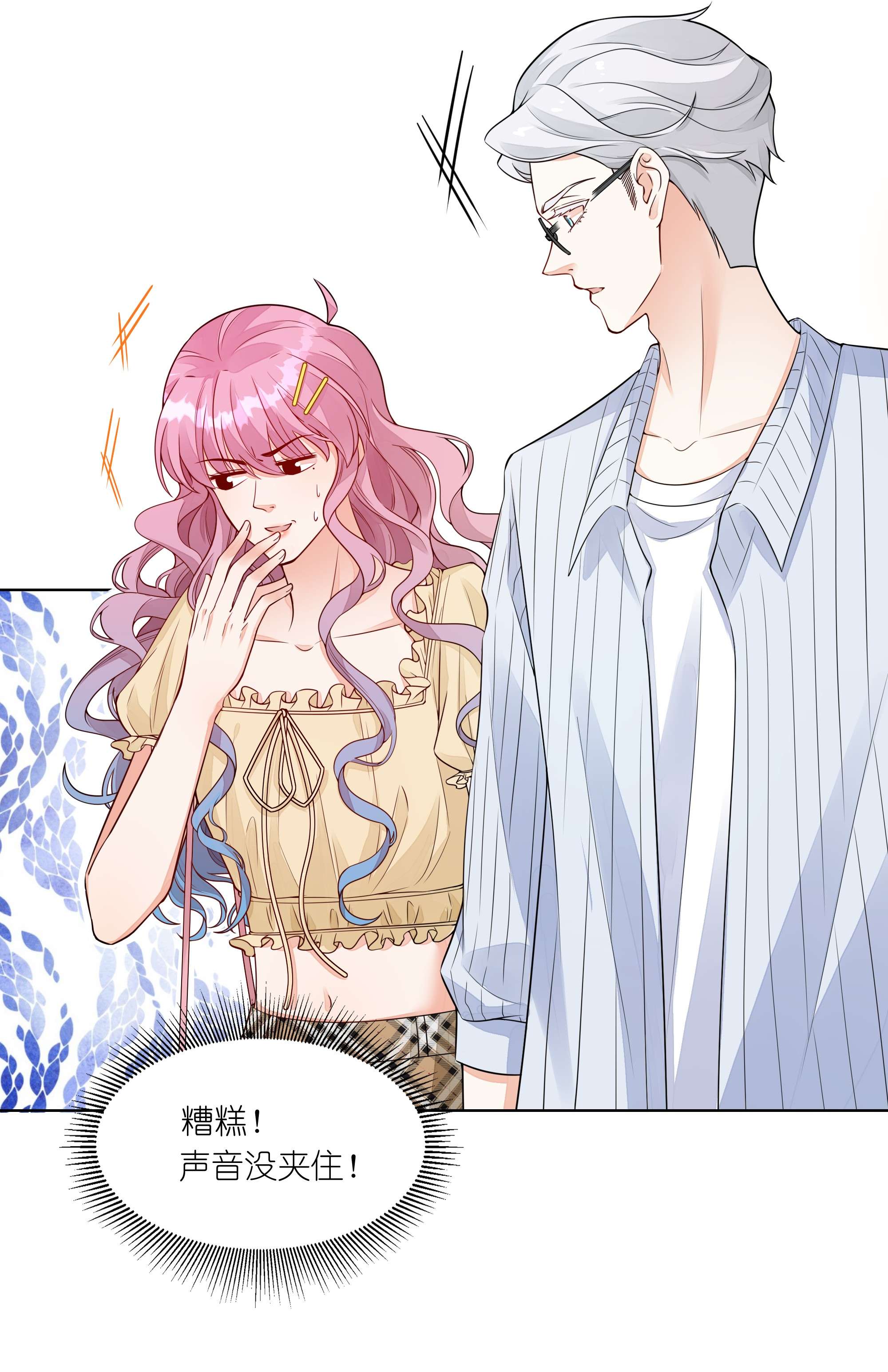 阿波罗的馈赠010 诶，小爷的夹子音呢