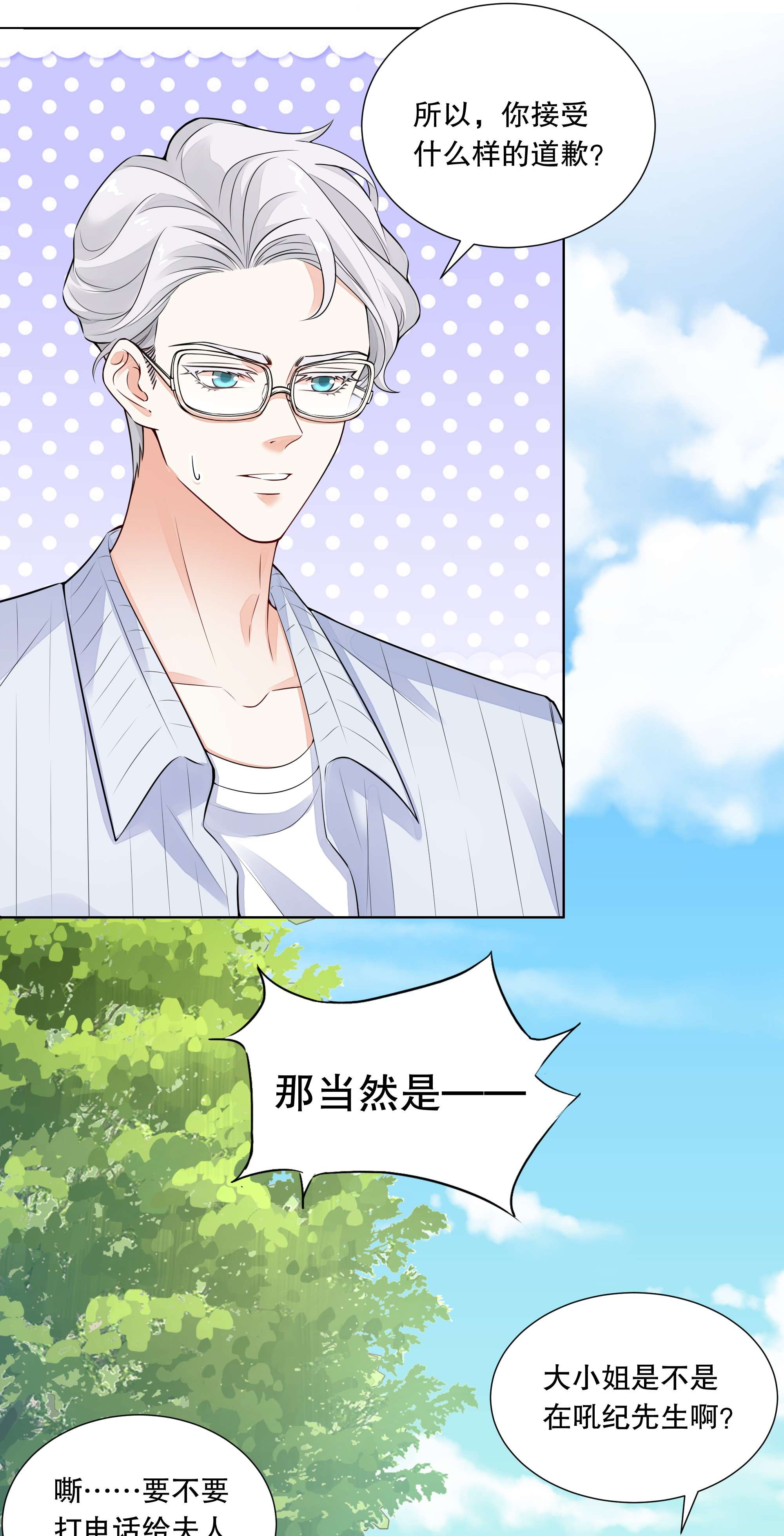 阿波罗的馈赠010 诶，小爷的夹子音呢