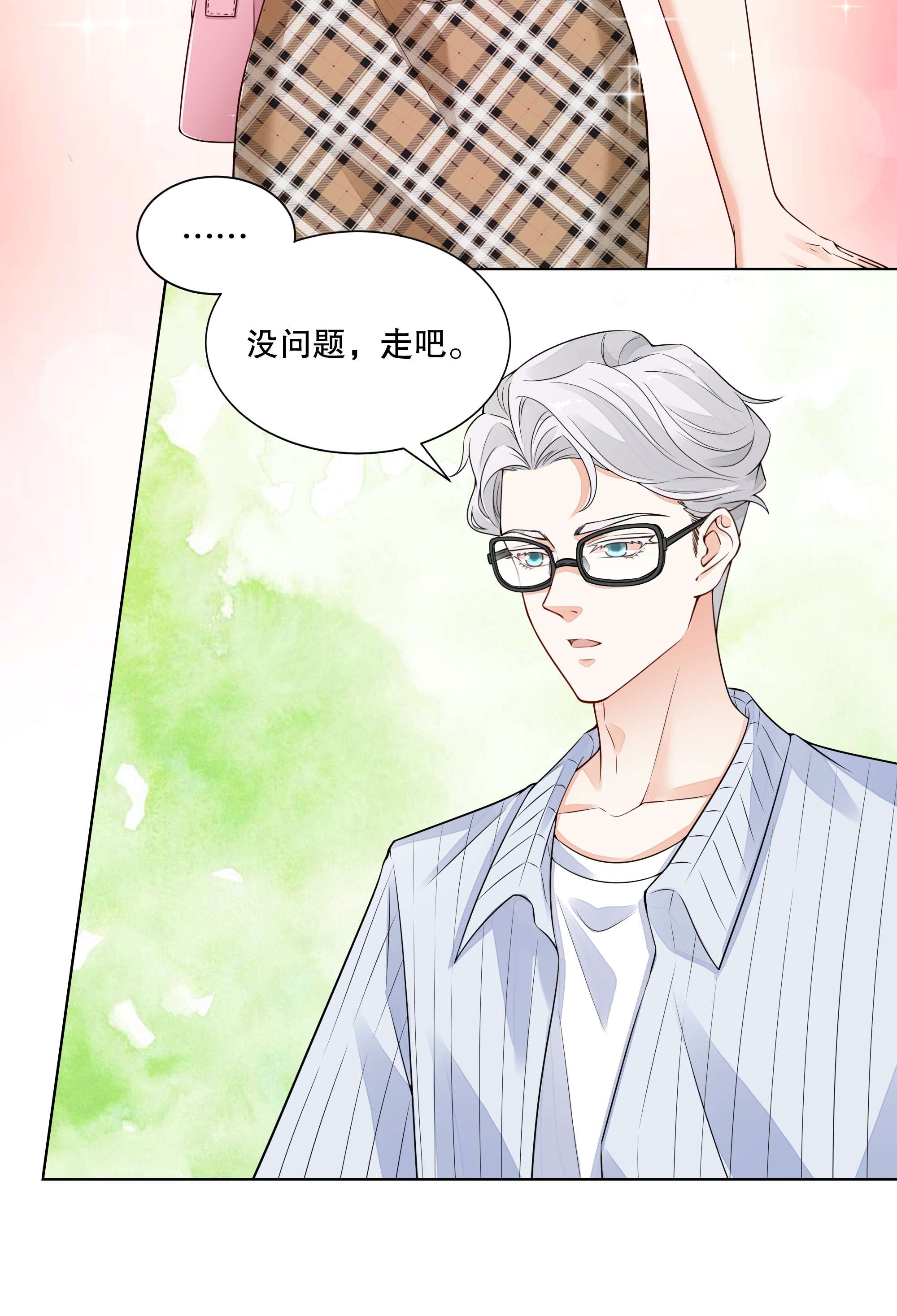 阿波罗的馈赠010 诶，小爷的夹子音呢