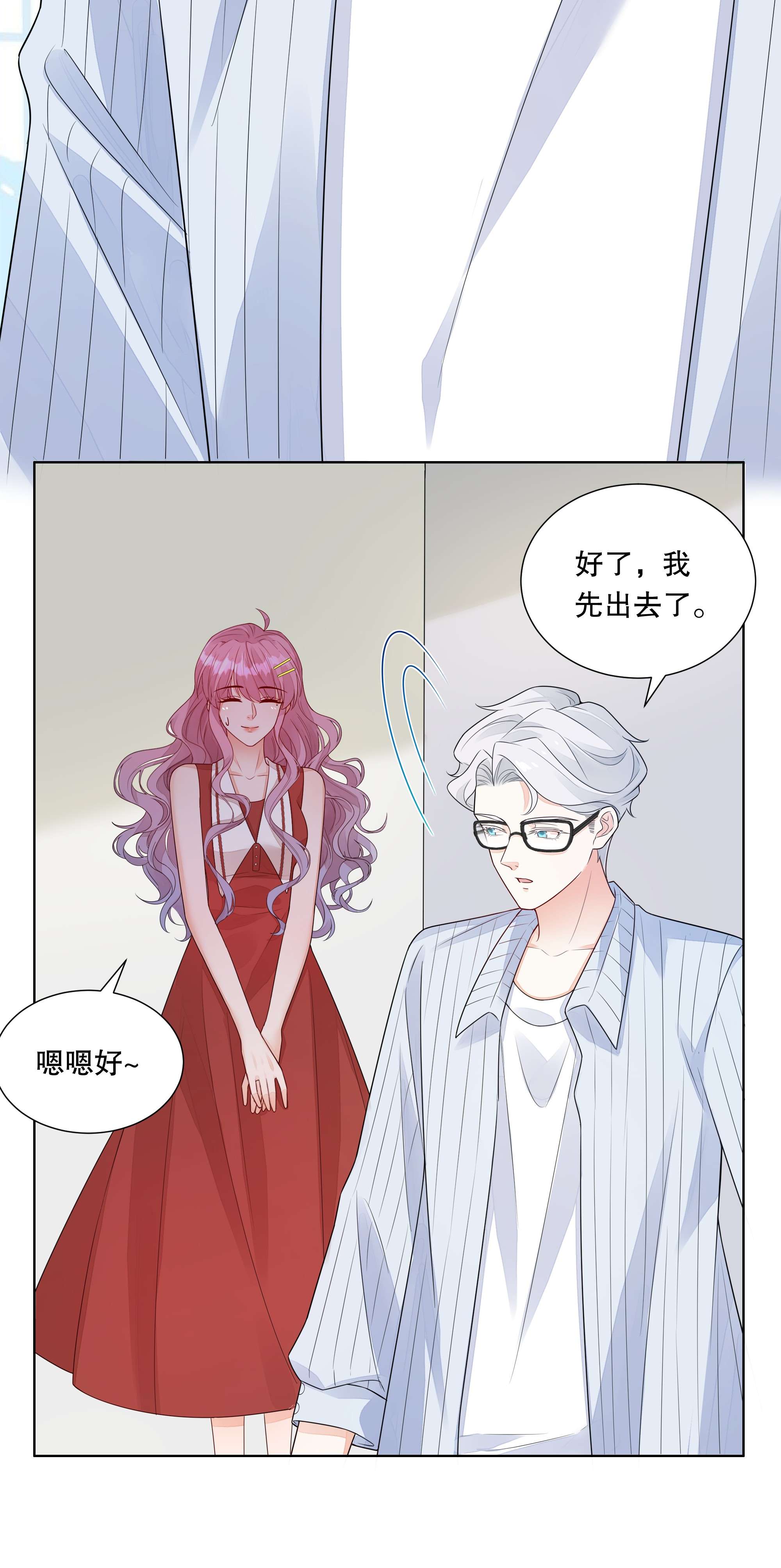 阿波罗的馈赠012 ‘情敌’出现