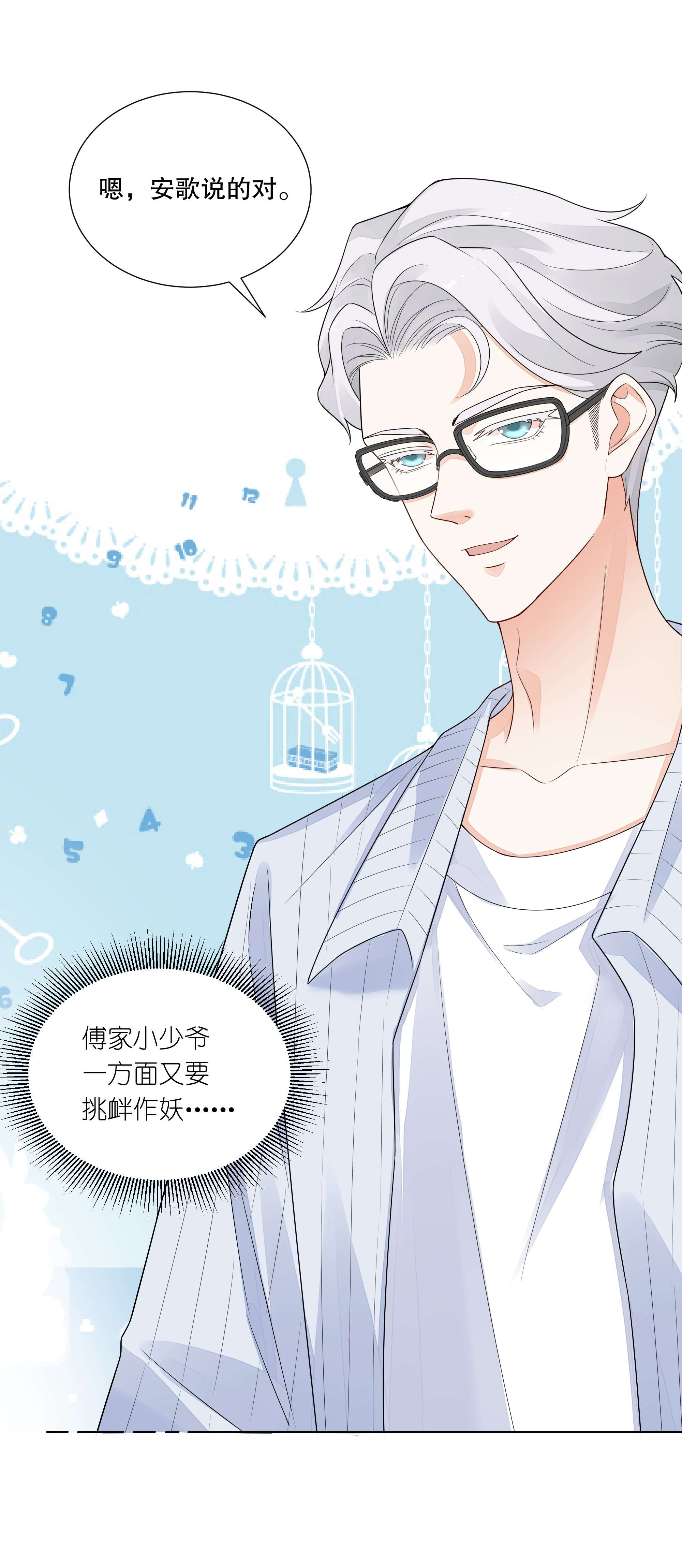 阿波罗的馈赠012 ‘情敌’出现