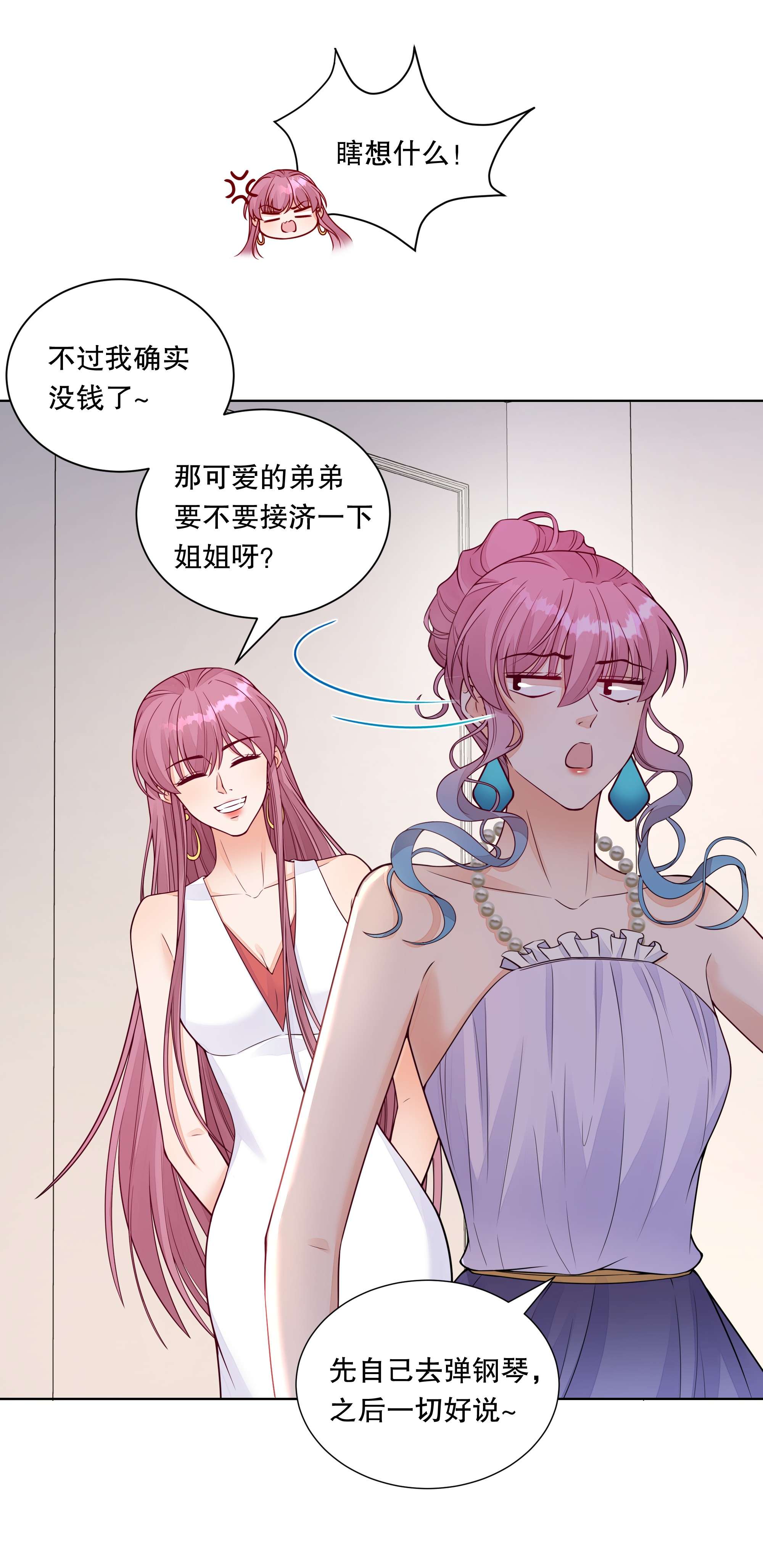 阿波罗的馈赠020 傅安歌话来了！