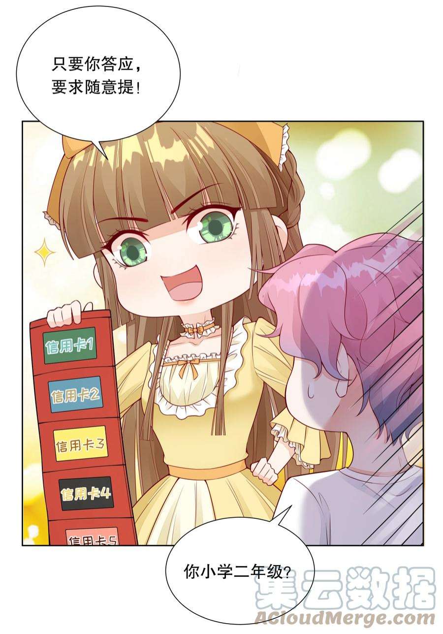 阿波罗的馈赠025 让纪渊后悔！