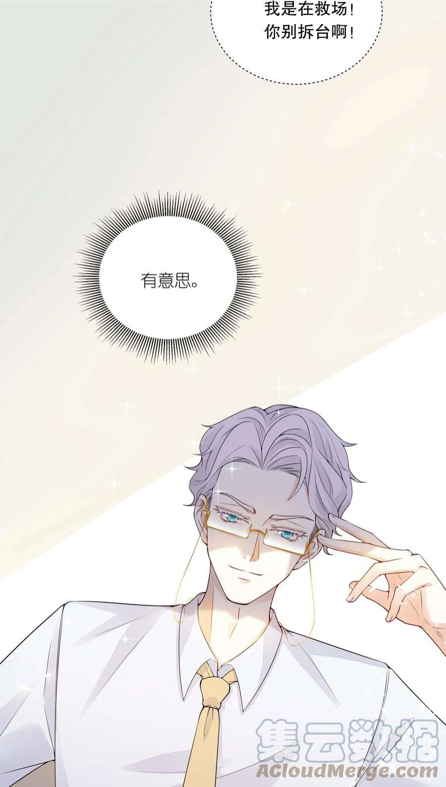 阿波罗的馈赠025 让纪渊后悔！