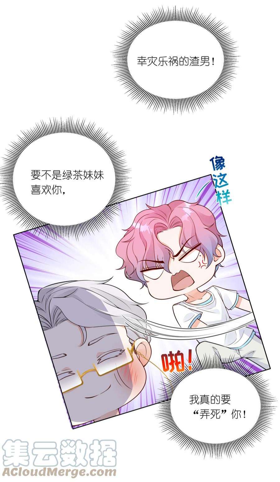 阿波罗的馈赠026 这个男人果然是个渣男