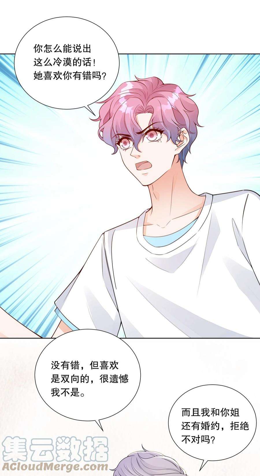 阿波罗的馈赠026 这个男人果然是个渣男