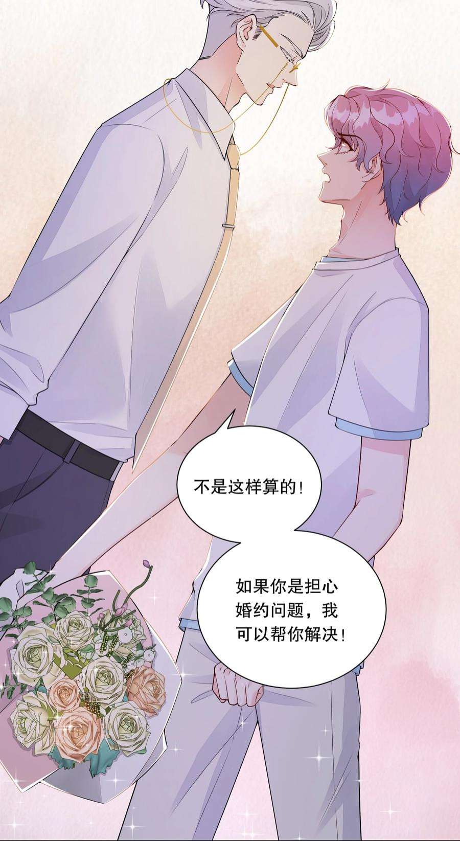 阿波罗的馈赠026 这个男人果然是个渣男