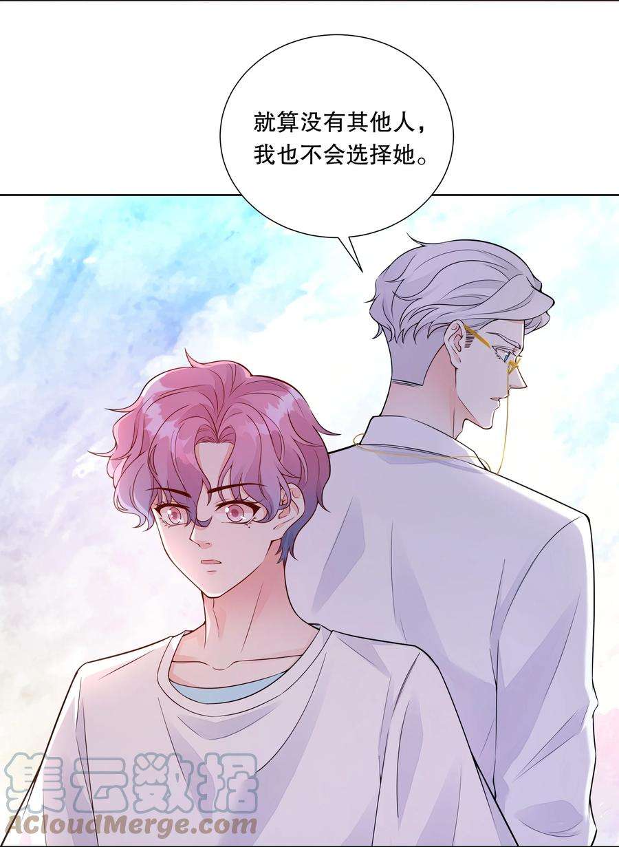 阿波罗的馈赠026 这个男人果然是个渣男