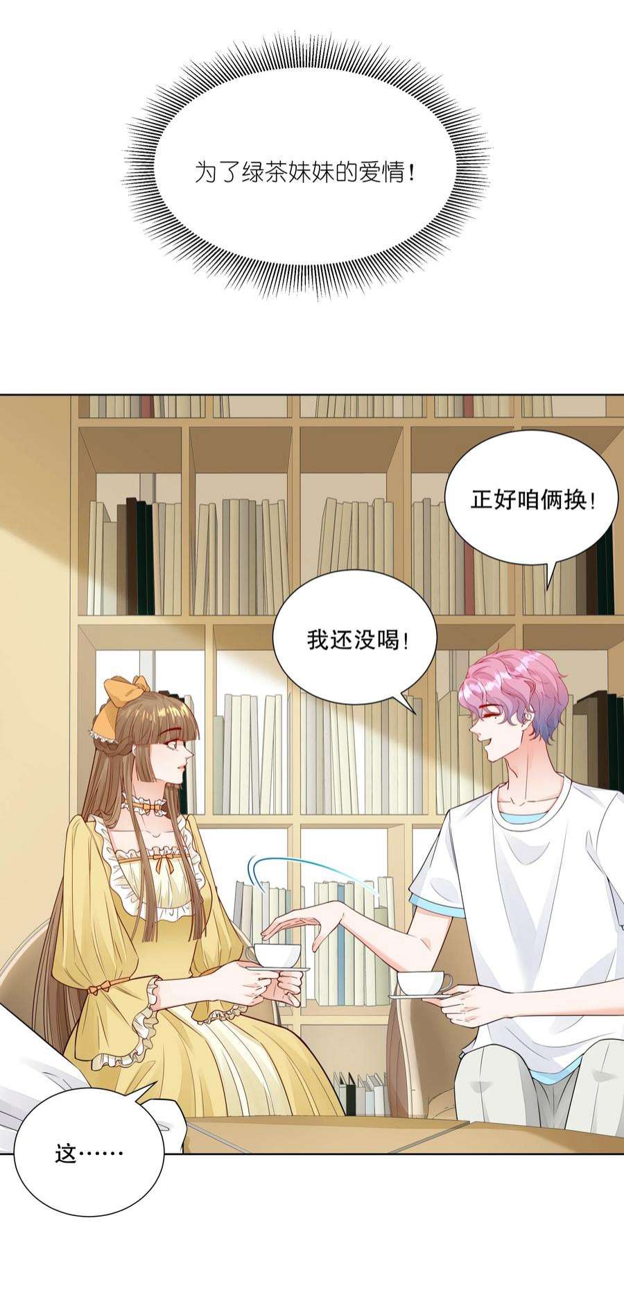 阿波罗的馈赠026 这个男人果然是个渣男