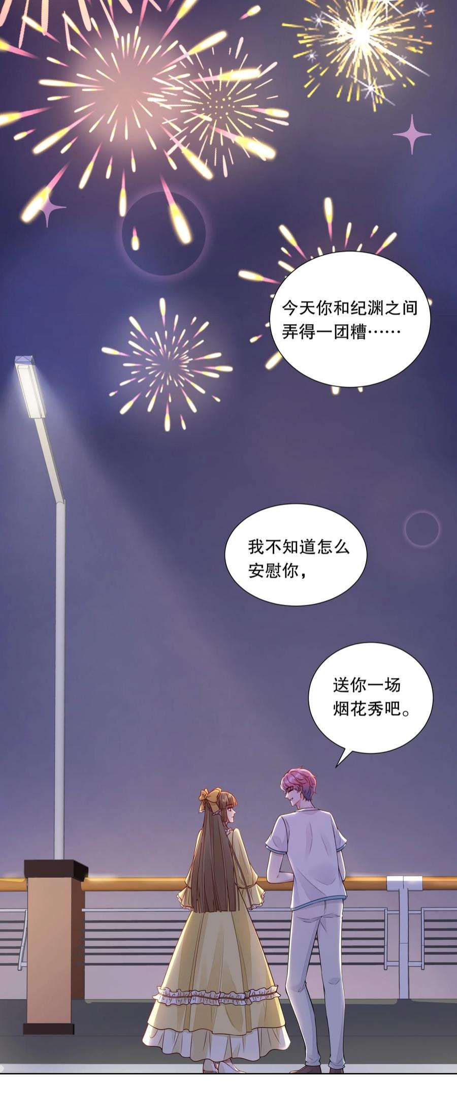 阿波罗的馈赠027 看完烟火，去我家