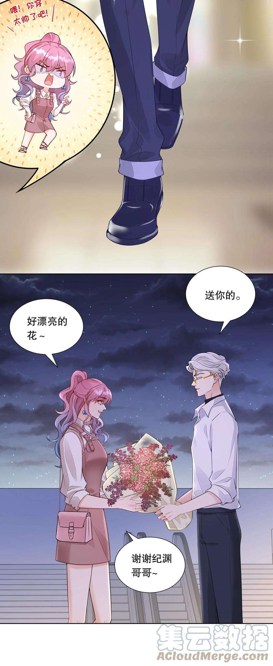 阿波罗的馈赠030 装可爱也让人心泛涟漪