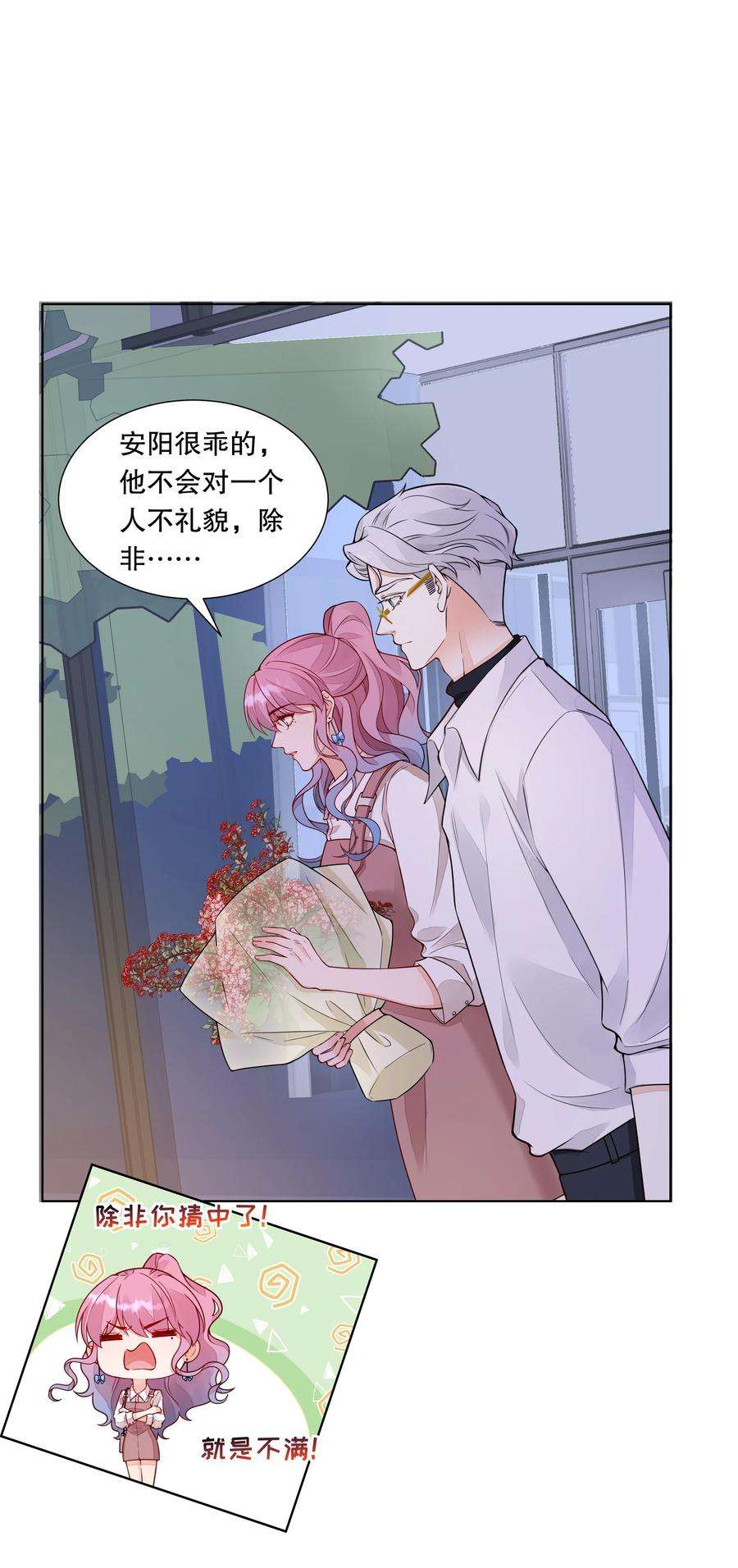 阿波罗的馈赠030 装可爱也让人心泛涟漪