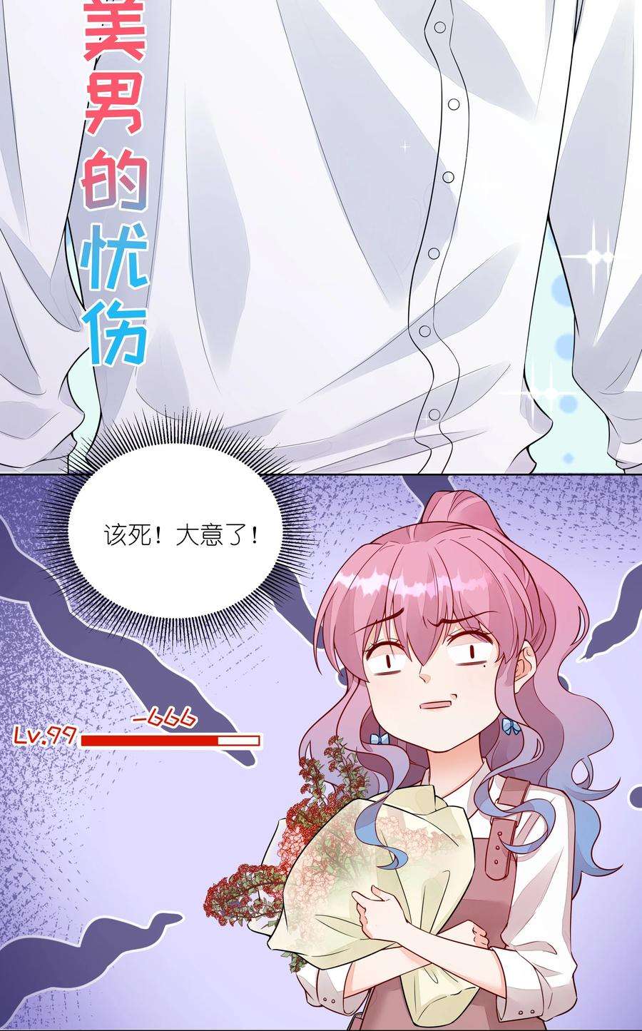 阿波罗的馈赠030 装可爱也让人心泛涟漪