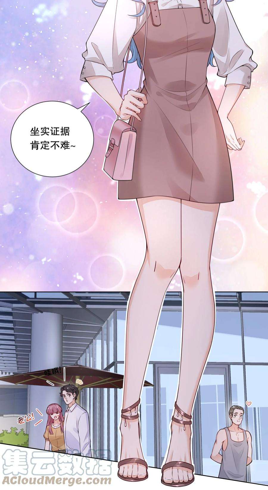 阿波罗的馈赠030 装可爱也让人心泛涟漪