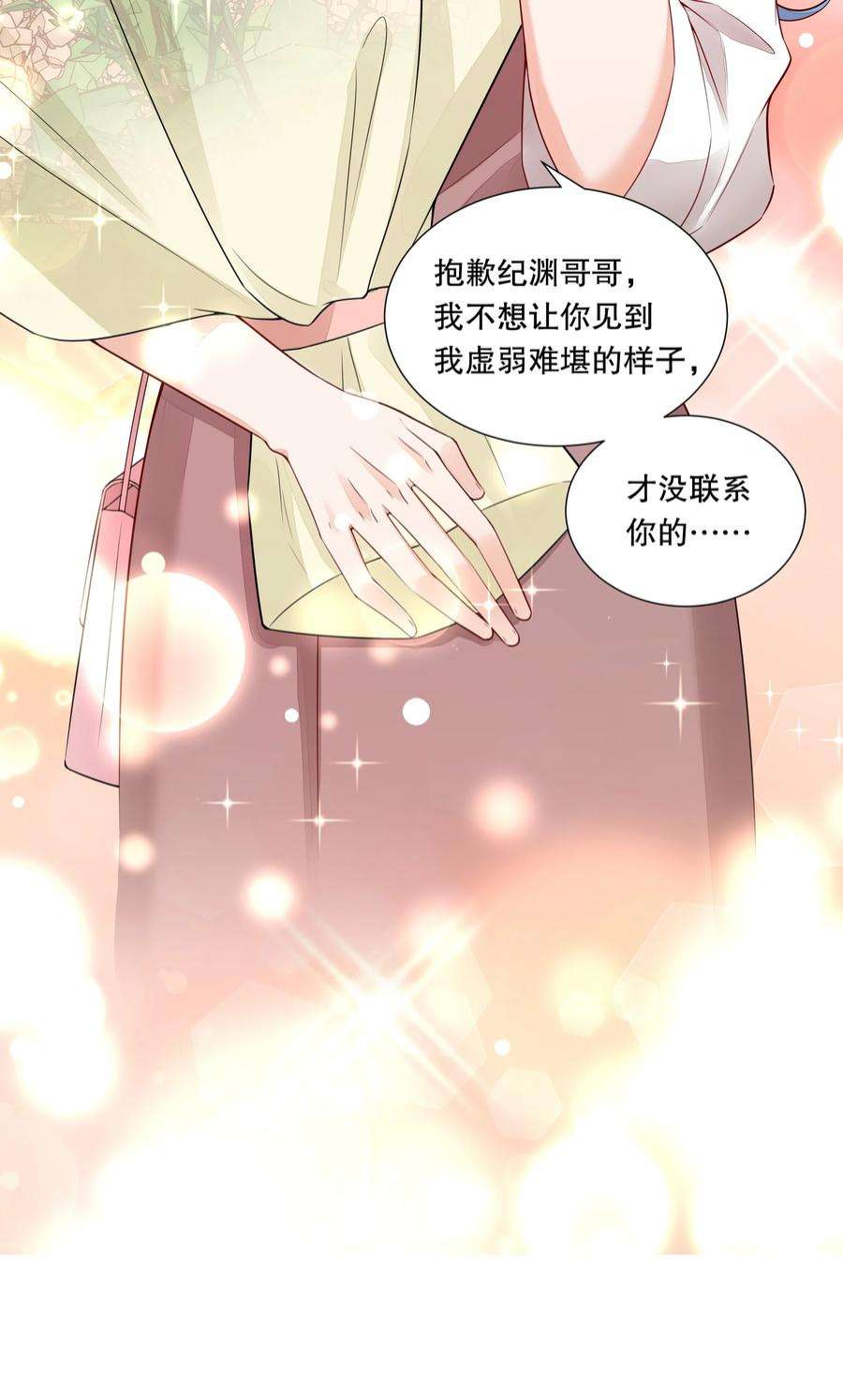 阿波罗的馈赠030 装可爱也让人心泛涟漪