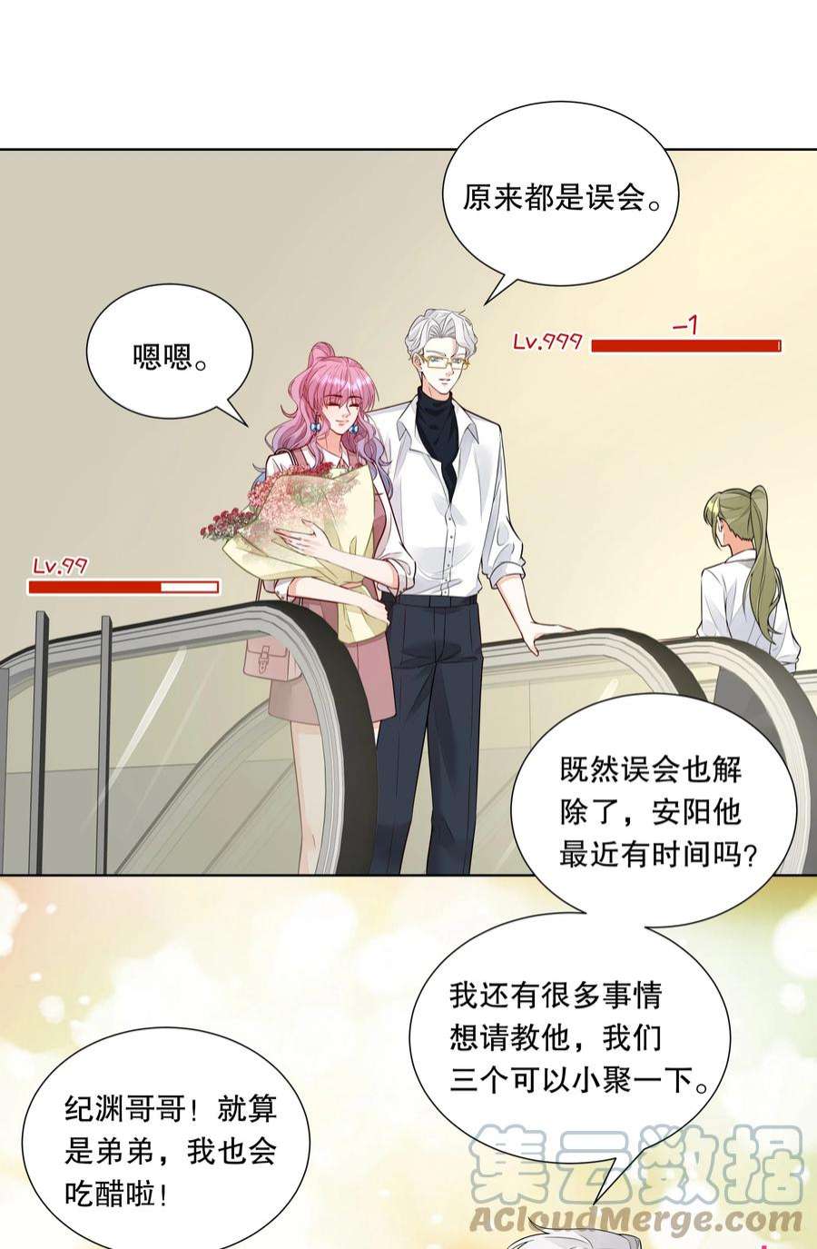 阿波罗的馈赠030 装可爱也让人心泛涟漪