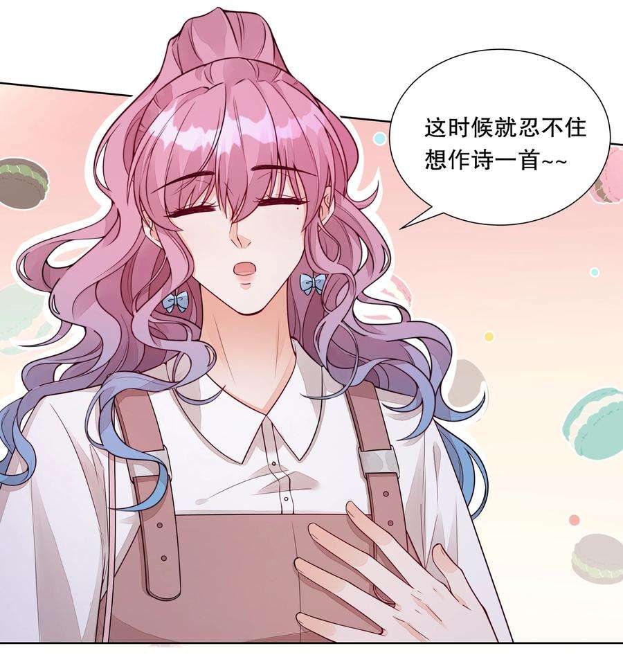 阿波罗的馈赠030 装可爱也让人心泛涟漪