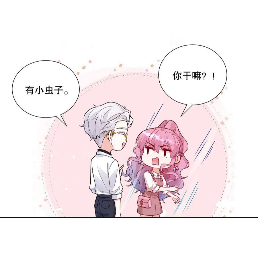 阿波罗的馈赠030 装可爱也让人心泛涟漪