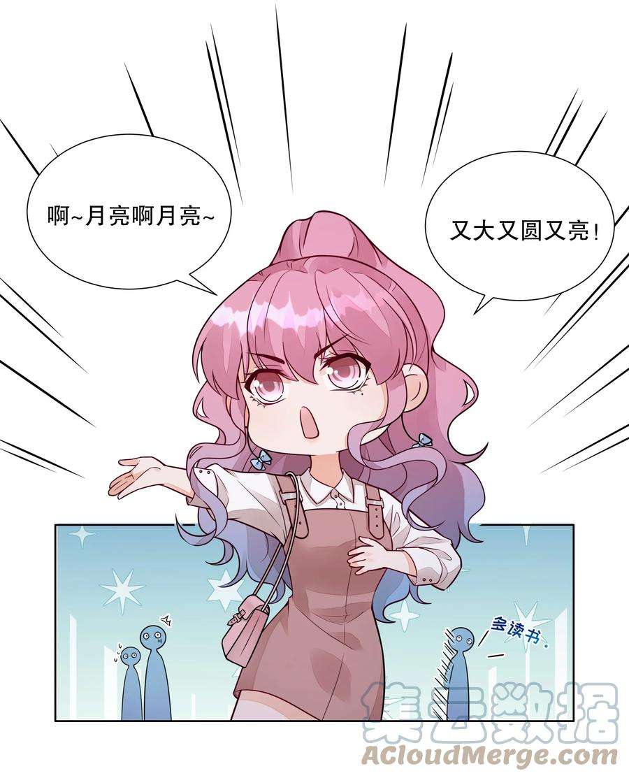 阿波罗的馈赠030 装可爱也让人心泛涟漪
