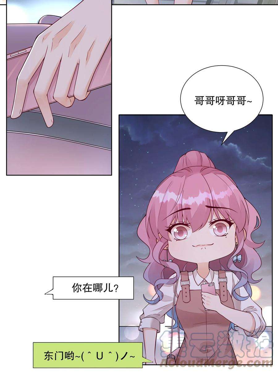 阿波罗的馈赠030 装可爱也让人心泛涟漪