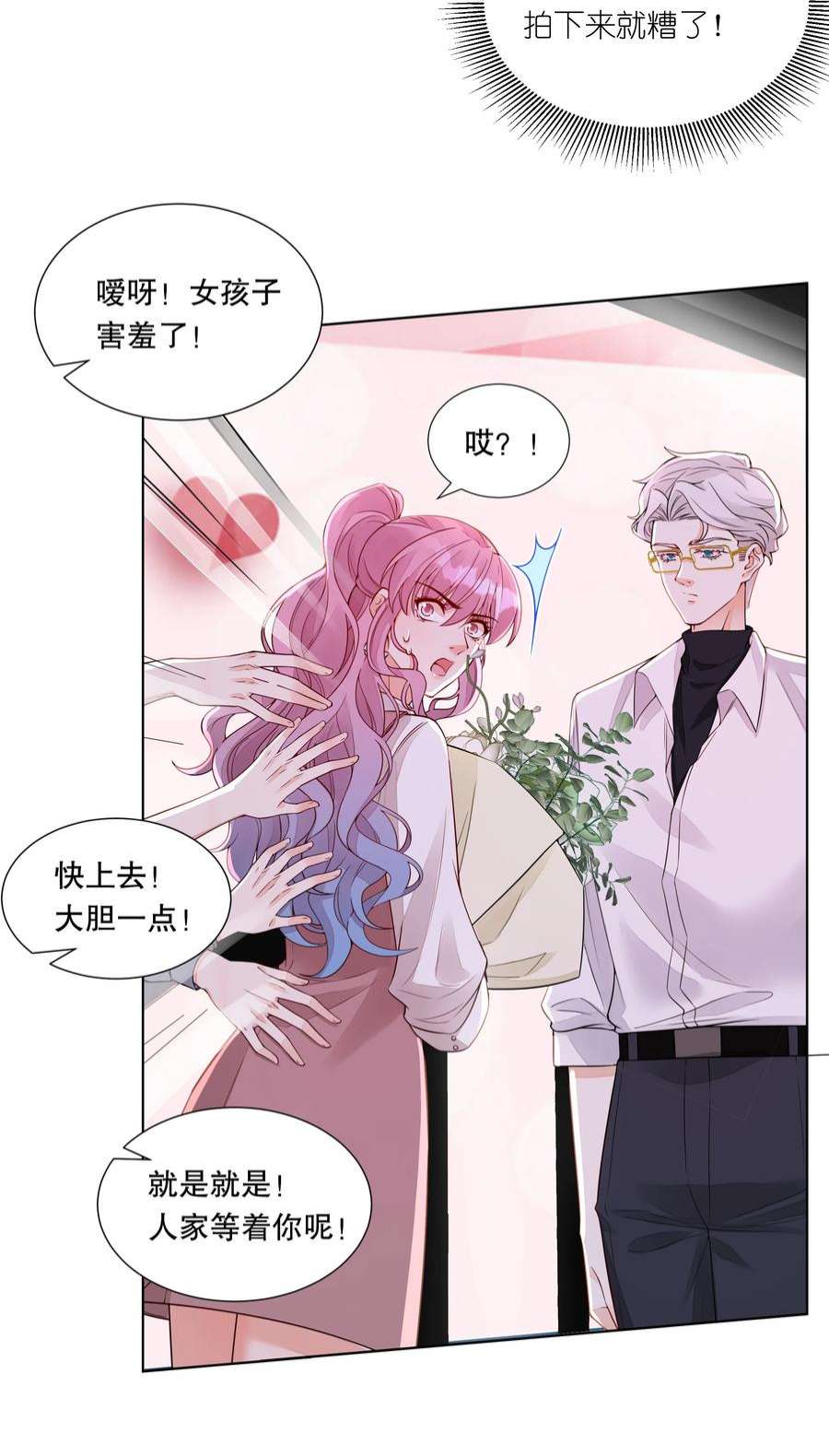 阿波罗的馈赠033 我怎么就求婚了？！