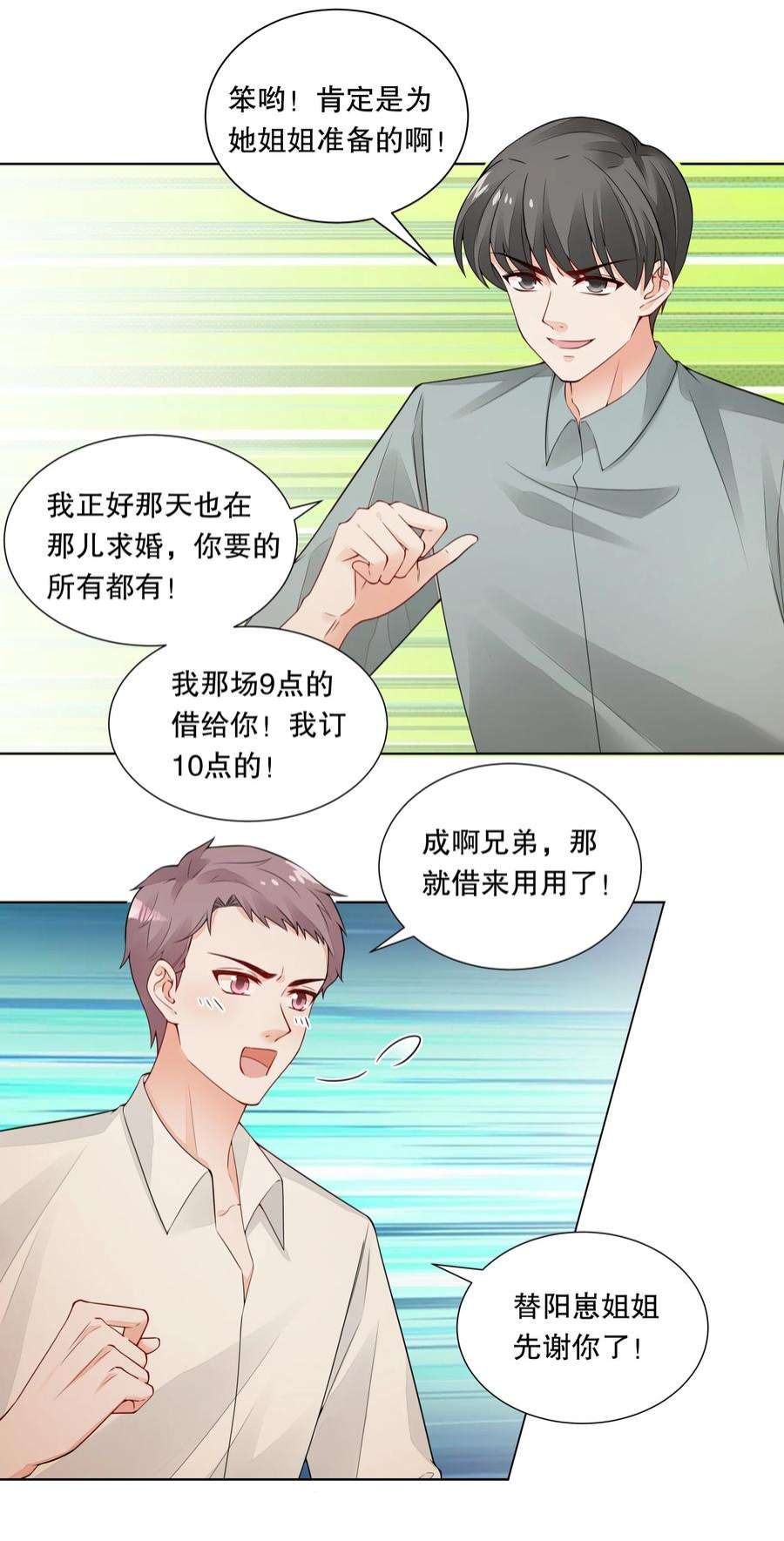 阿波罗的馈赠033 我怎么就求婚了？！