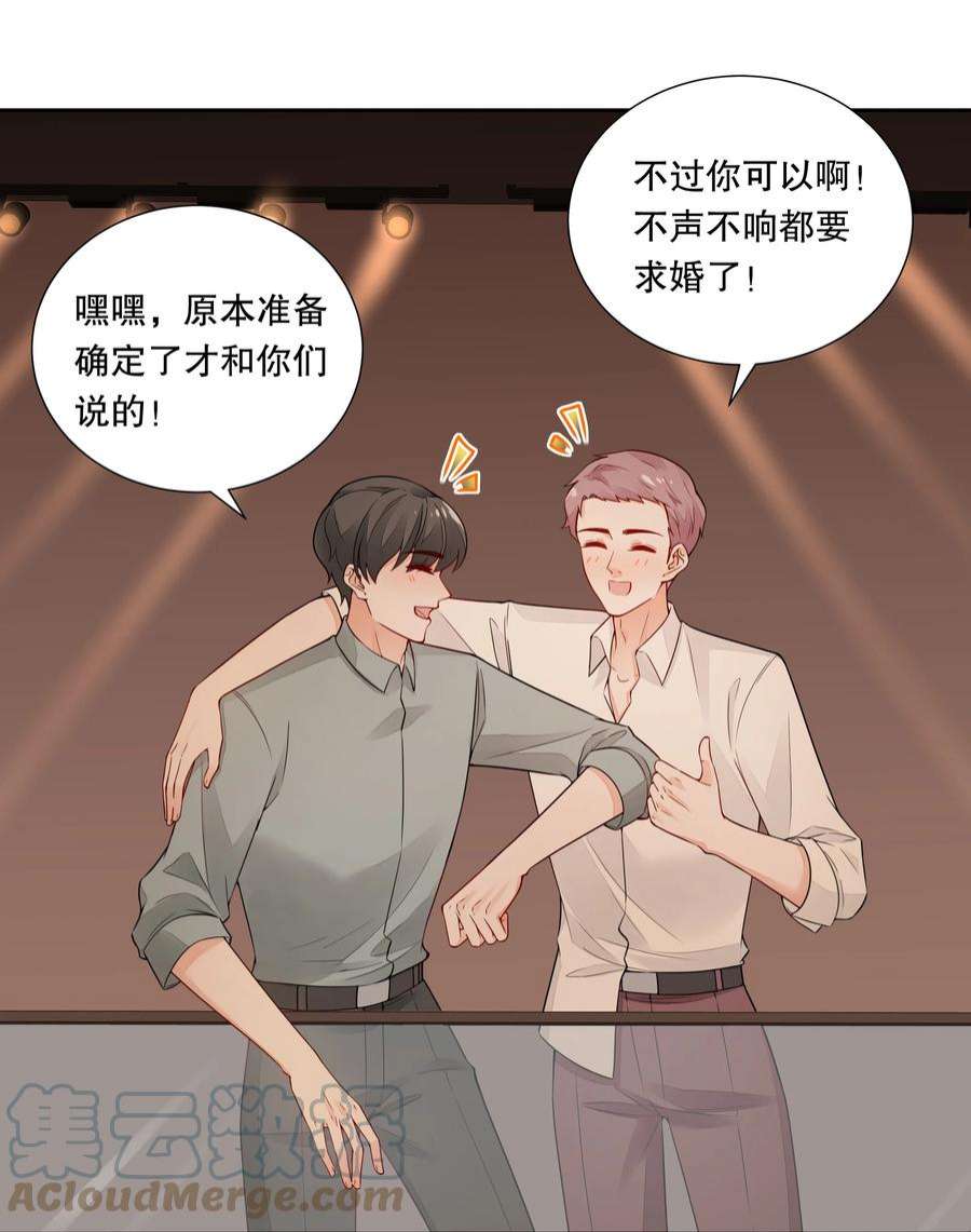 阿波罗的馈赠033 我怎么就求婚了？！