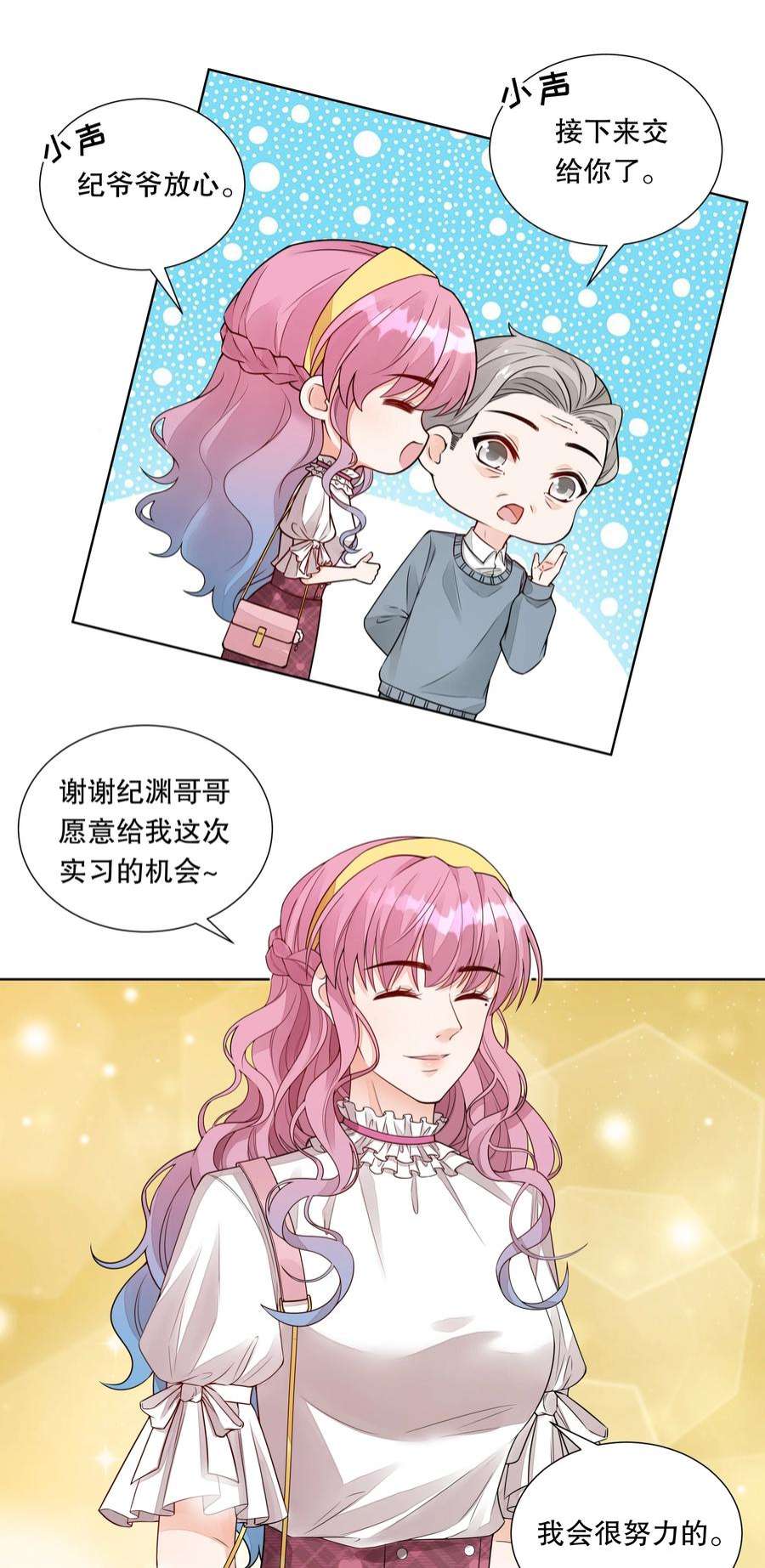 阿波罗的馈赠035 霸道总裁の小秘书？