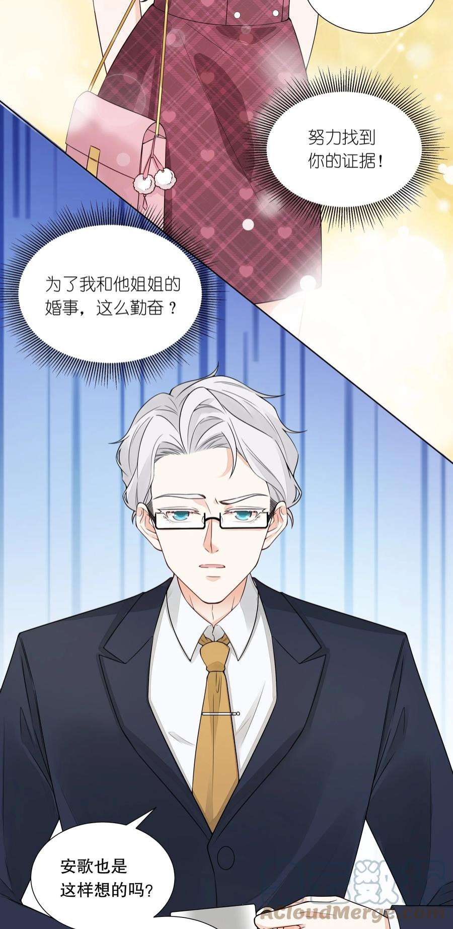 阿波罗的馈赠035 霸道总裁の小秘书？