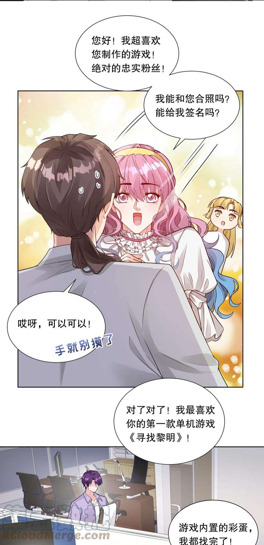 阿波罗的馈赠035 霸道总裁の小秘书？