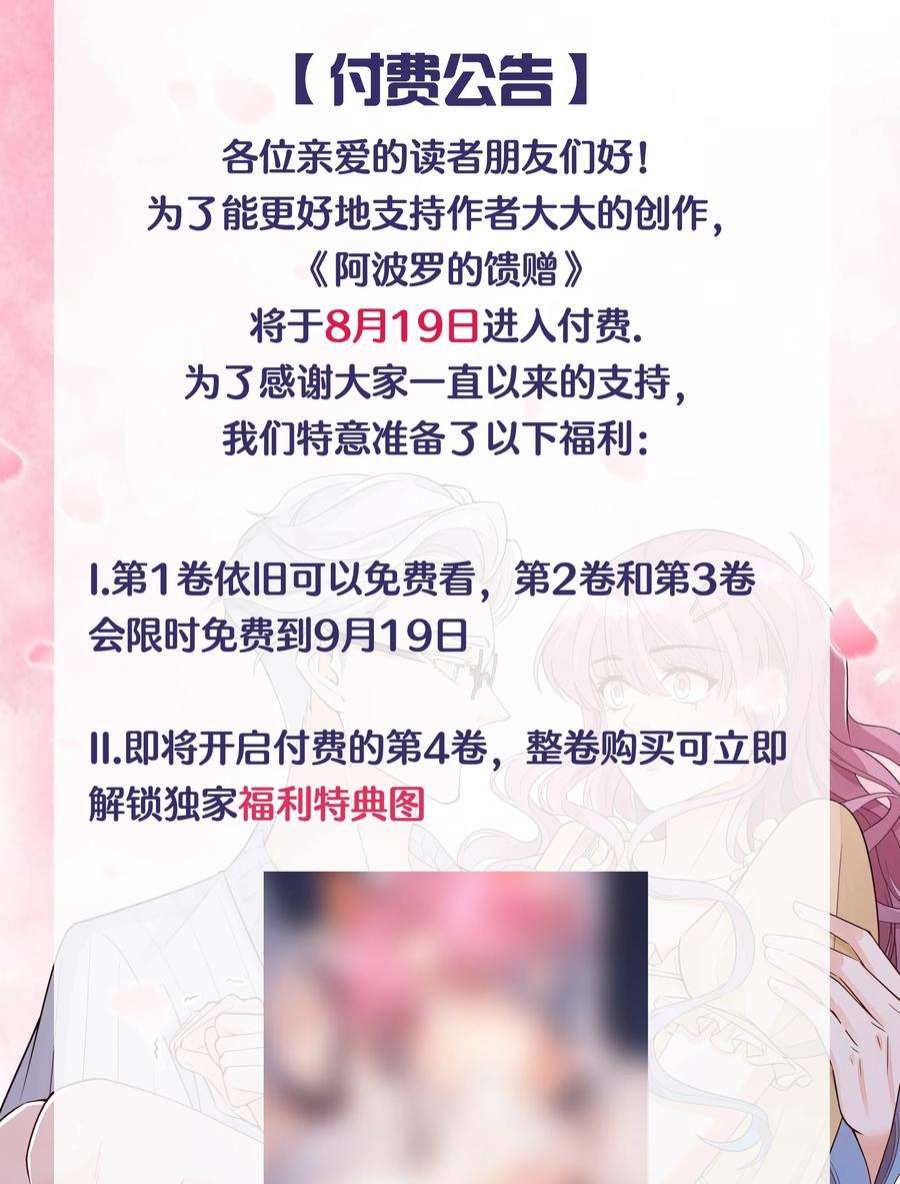阿波罗的馈赠040 过来，我帮你洗澡