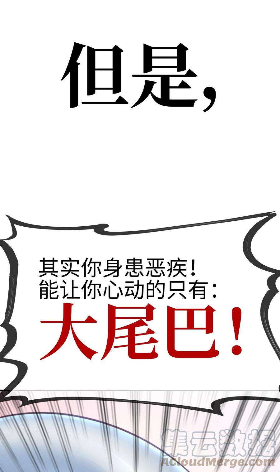 喜欢大尾巴有什么错预告 超长大尾巴