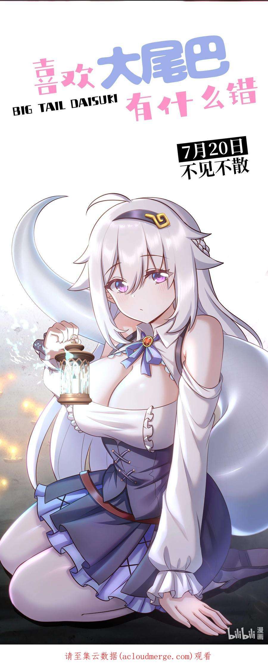 喜欢大尾巴有什么错预告 超长大尾巴