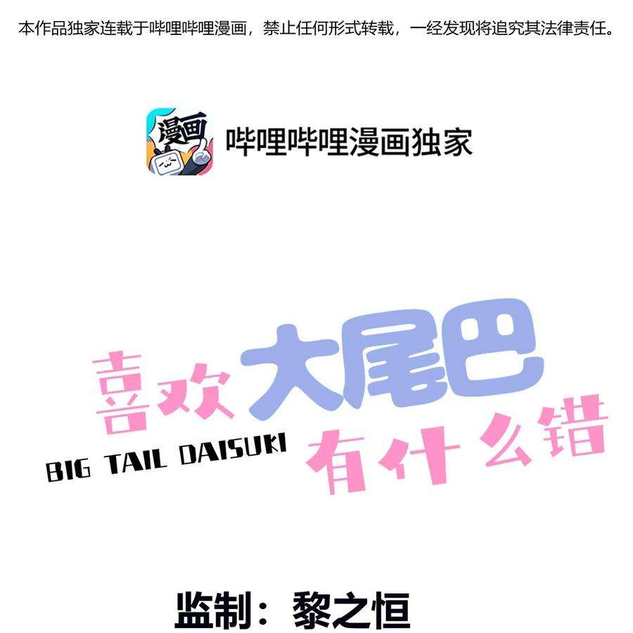 喜欢大尾巴有什么错001