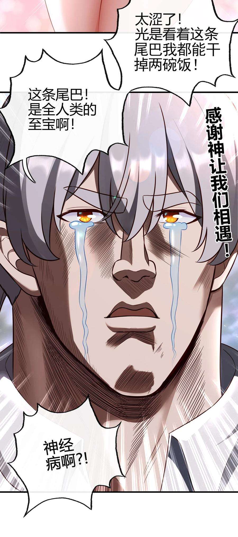 喜欢大尾巴有什么错001