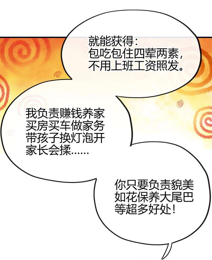 喜欢大尾巴有什么错001