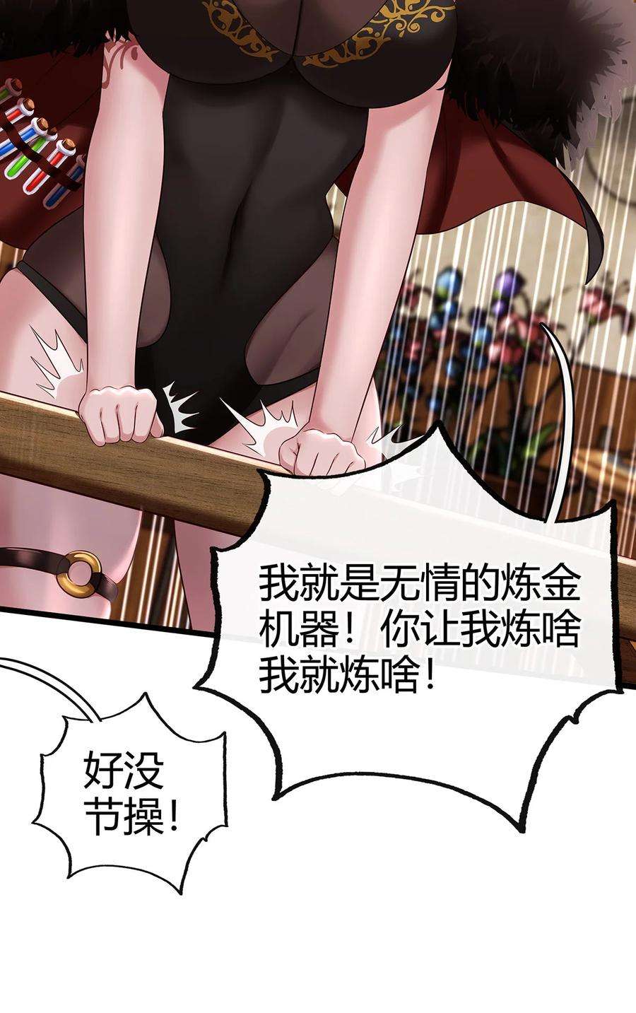 喜欢大尾巴有什么错002 熄灯人与炼金术