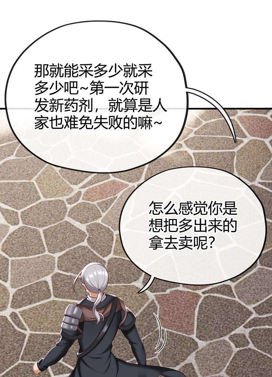 喜欢大尾巴有什么错002 熄灯人与炼金术