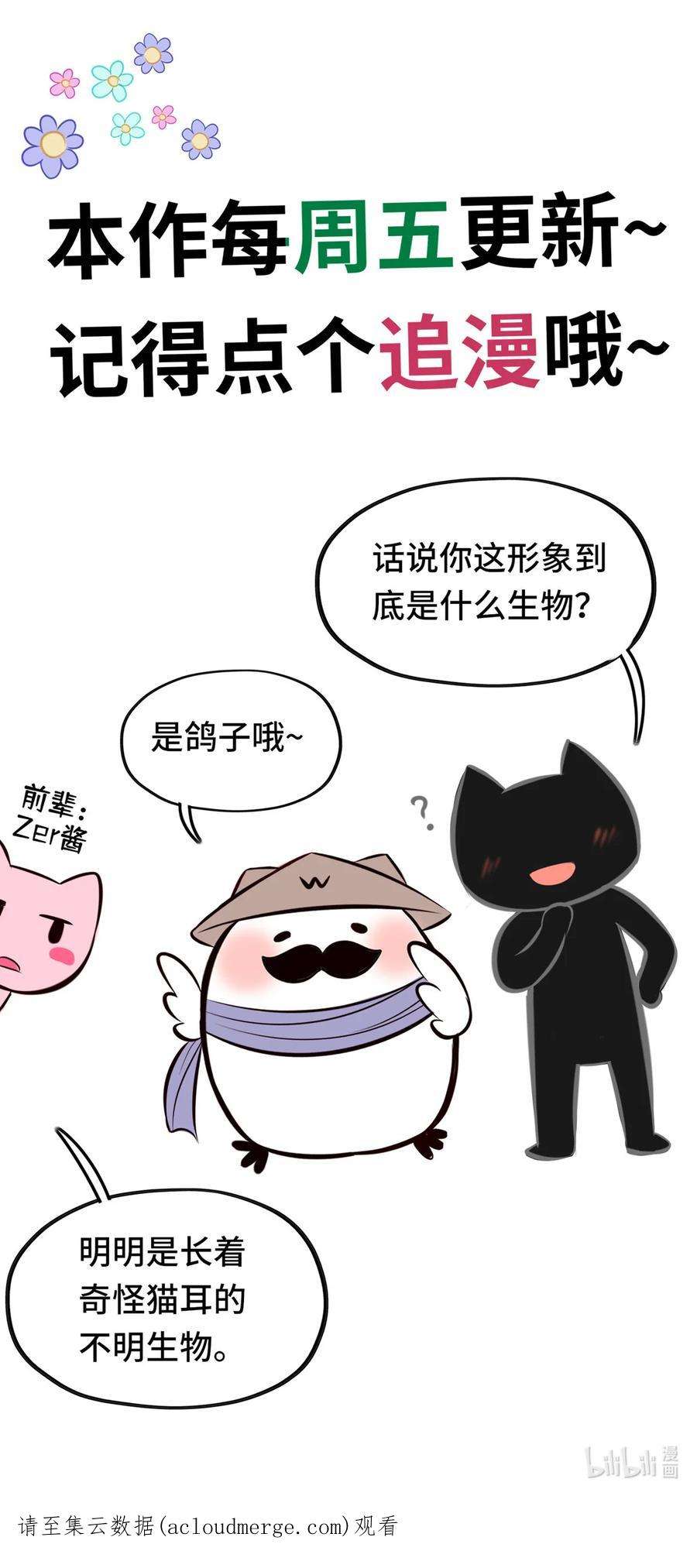 喜欢大尾巴有什么错002 熄灯人与炼金术