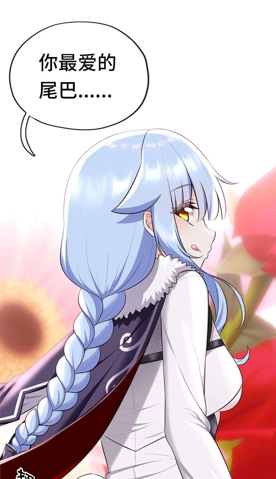 喜欢大尾巴有什么错003 我只喜欢大的