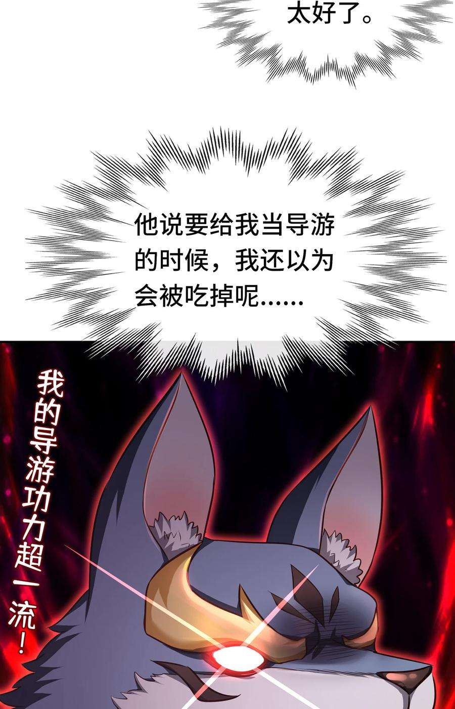 喜欢大尾巴有什么错005 双重危机