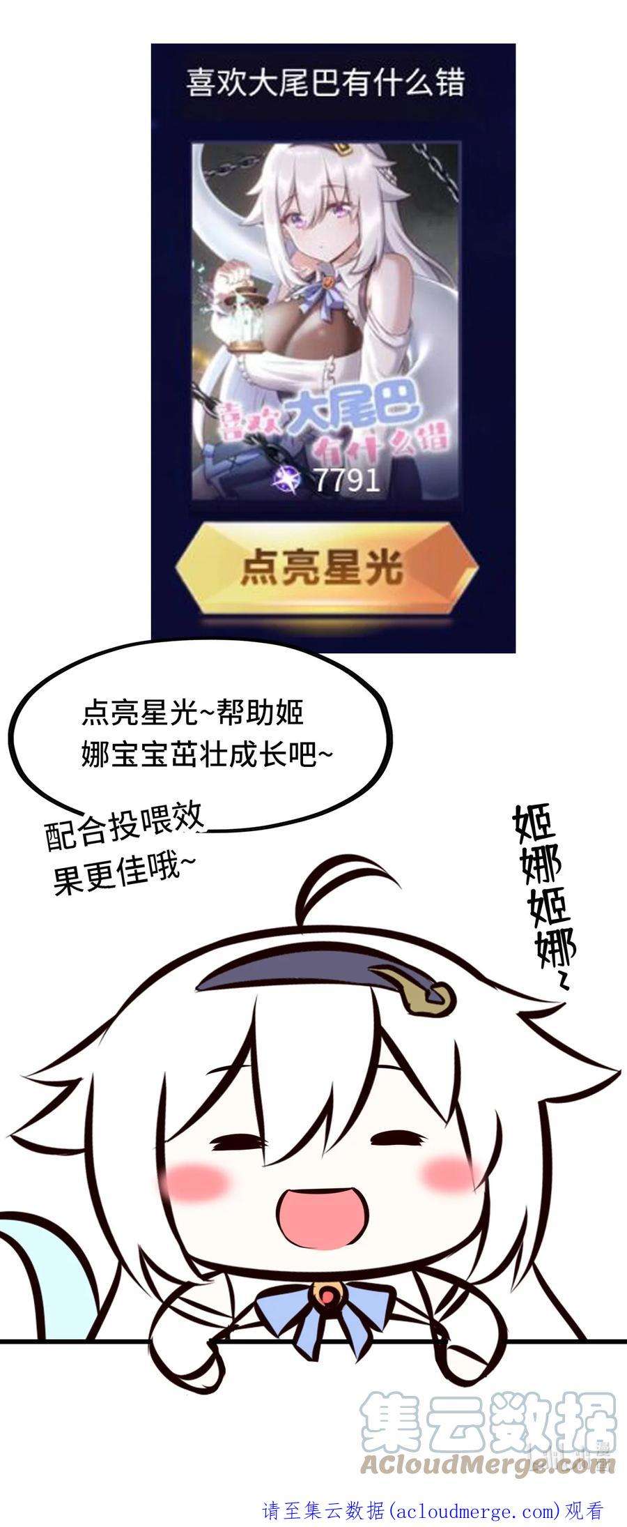 喜欢大尾巴有什么错005 双重危机