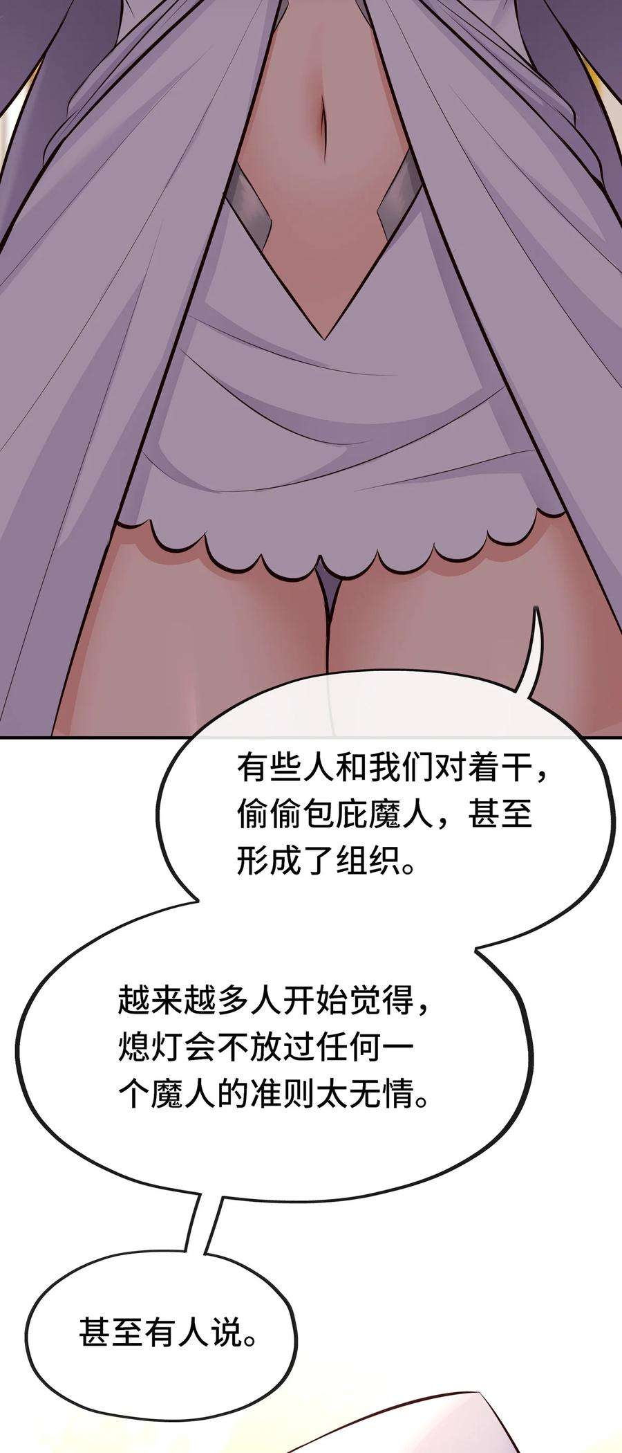 喜欢大尾巴有什么错005 双重危机