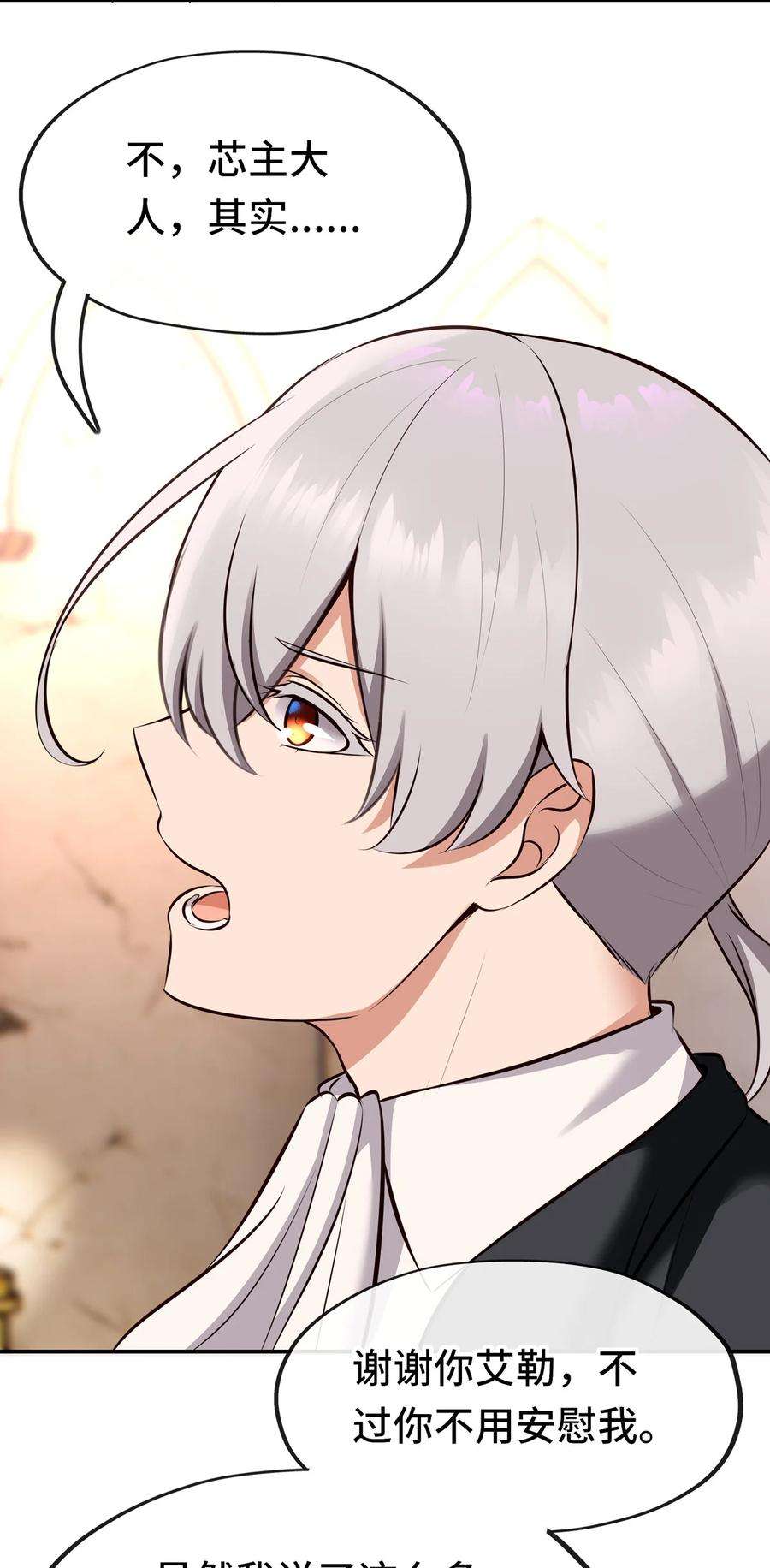 喜欢大尾巴有什么错005 双重危机